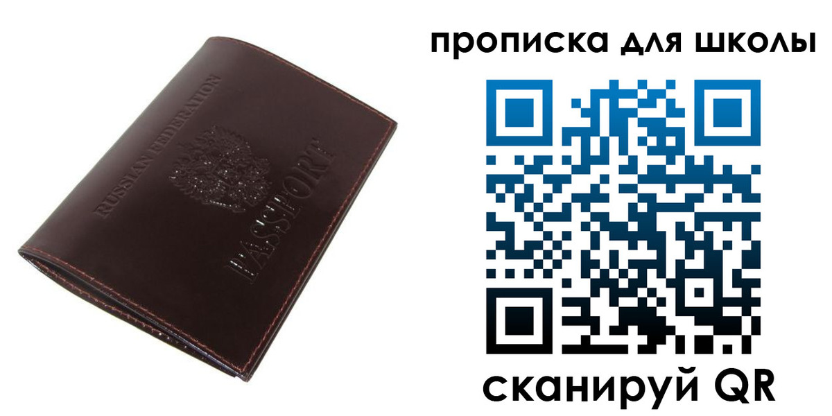 временная регистрация купить в Балтийске