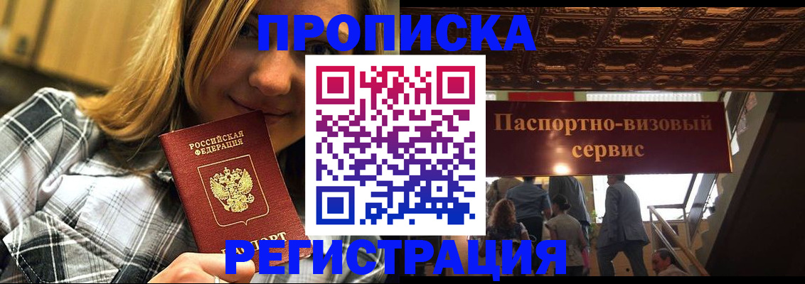 прописка поиск в Балтийске