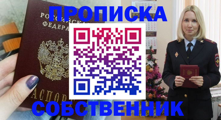временная прописка в Балтийске
